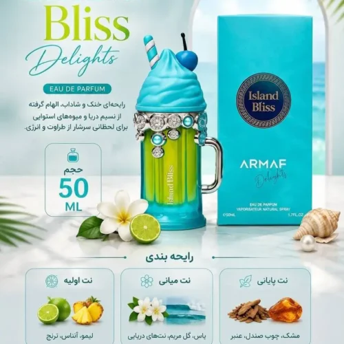 عطر آرماف دیلایتس مدل آیلند بلیس خنک و استوایی