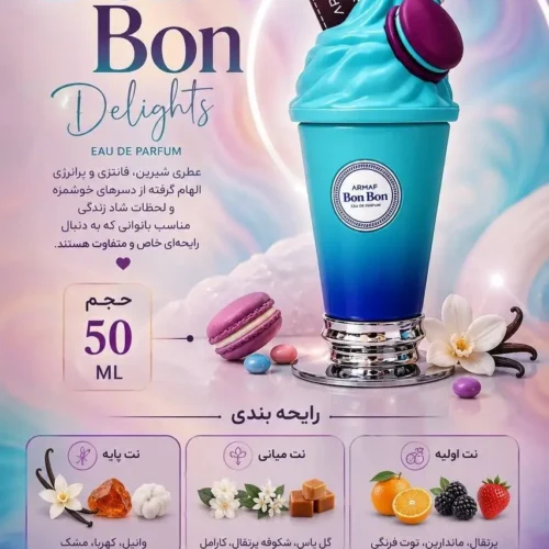 عطر آرماف دیلایتس مدل بون بون فانتزی و کاراملی